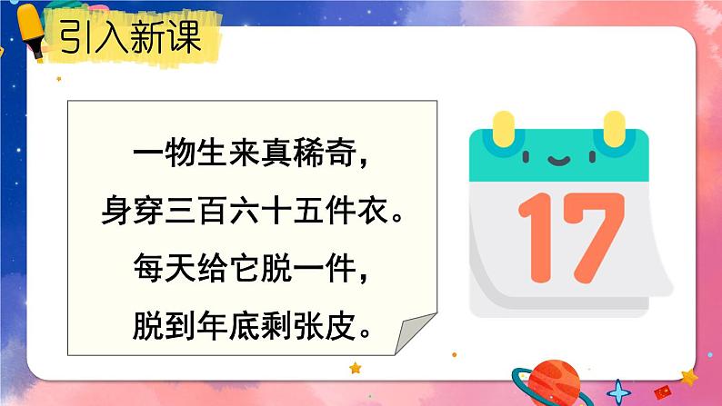 6 第1课时 年、月、日（1） 人教版3数下[课件+教案]02