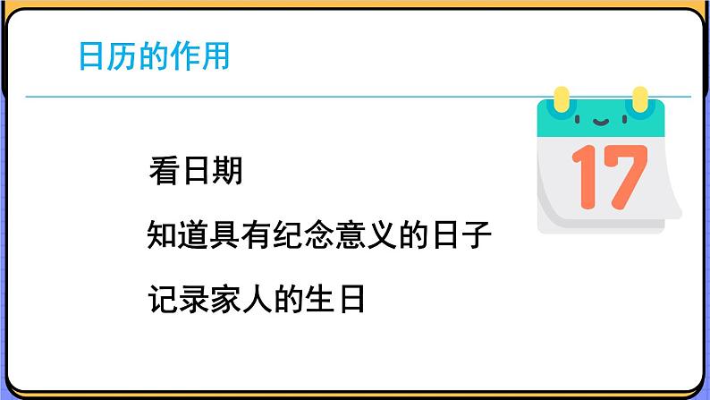 综合与实践 制作活动日历第3页