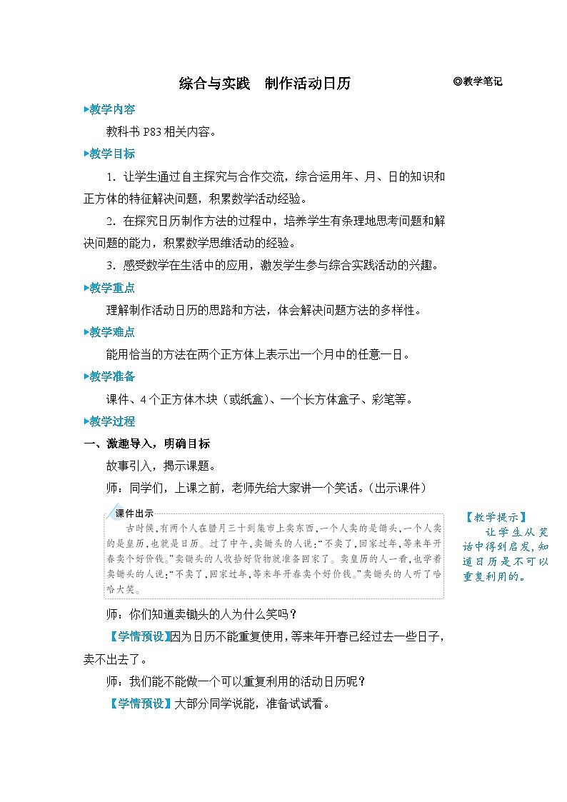 综合与实践 制作活动日历第1页