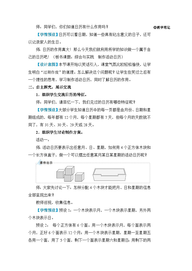 综合与实践 制作活动日历第2页