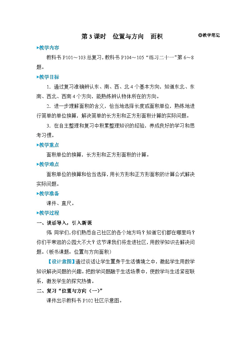 9 第3课时 位置与方向 面积 人教版3数下[课件+教案]01
