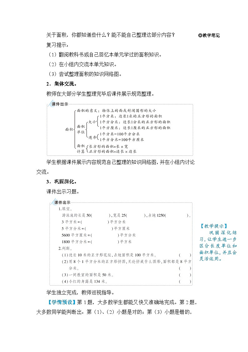 9 第3课时 位置与方向 面积 人教版3数下[课件+教案]03