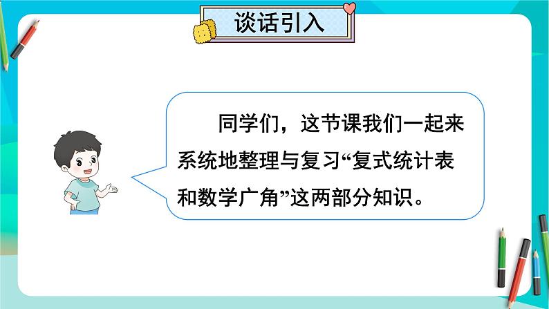 9 第4课时 统计与数学广角 人教版3数下[课件+教案]02