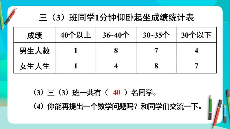 9 第4课时 统计与数学广角 人教版3数下[课件+教案]06