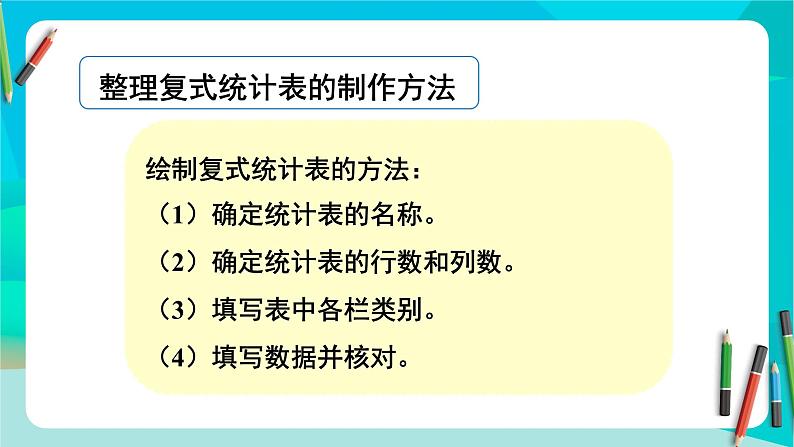 9 第4课时 统计与数学广角 人教版3数下[课件+教案]07