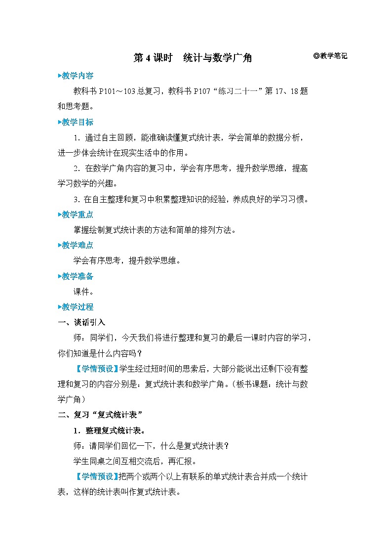 9 第4课时 统计与数学广角 人教版3数下[课件+教案]01