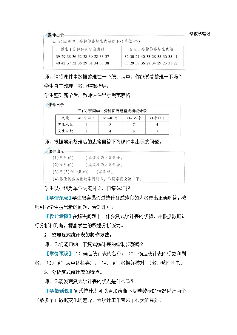 9 第4课时 统计与数学广角 人教版3数下[课件+教案]02