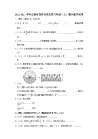 云南省昆明市呈贡区2022-2023学年六年级上学期期末数学试卷