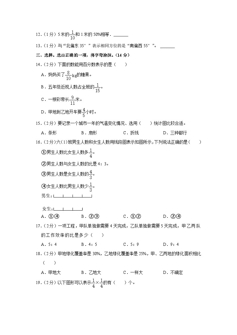 云南省昆明市呈贡区2022-2023学年六年级上学期期末数学试卷第2页