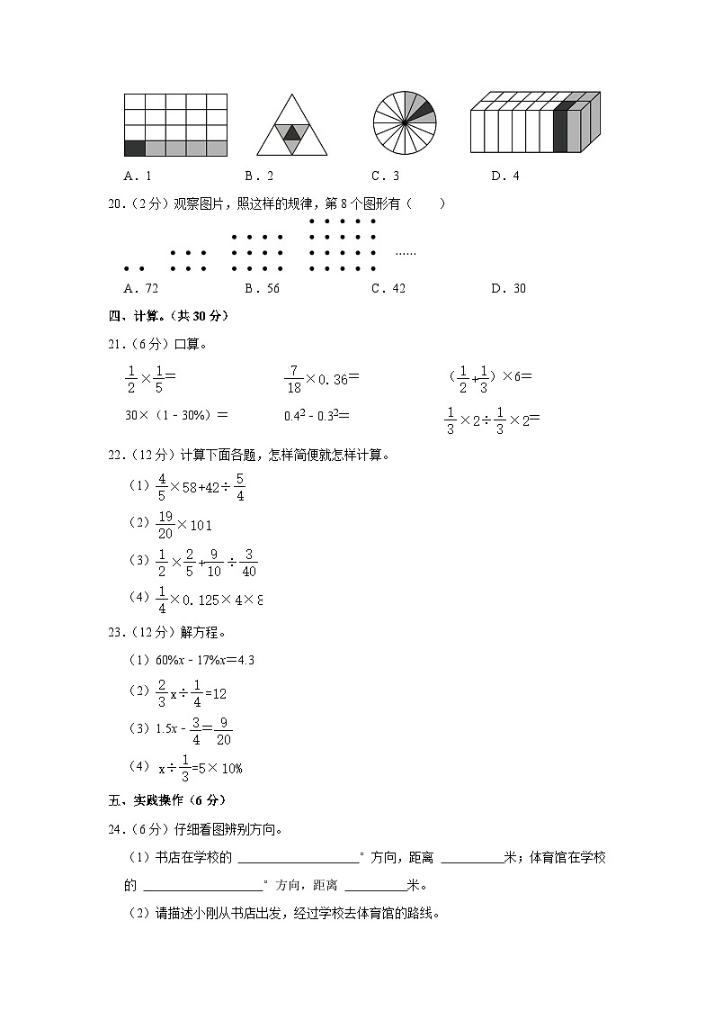 云南省昆明市呈贡区2022-2023学年六年级上学期期末数学试卷第3页