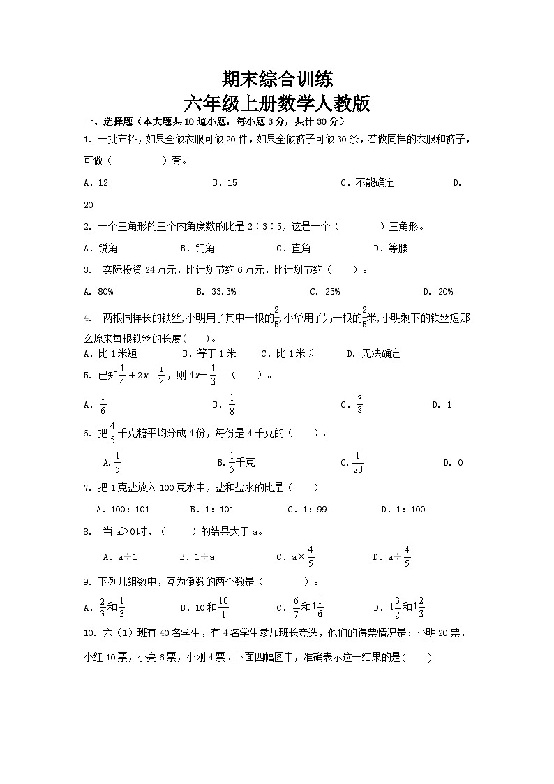 期末综合训练(试题)--六年级上册数学人教版第1页