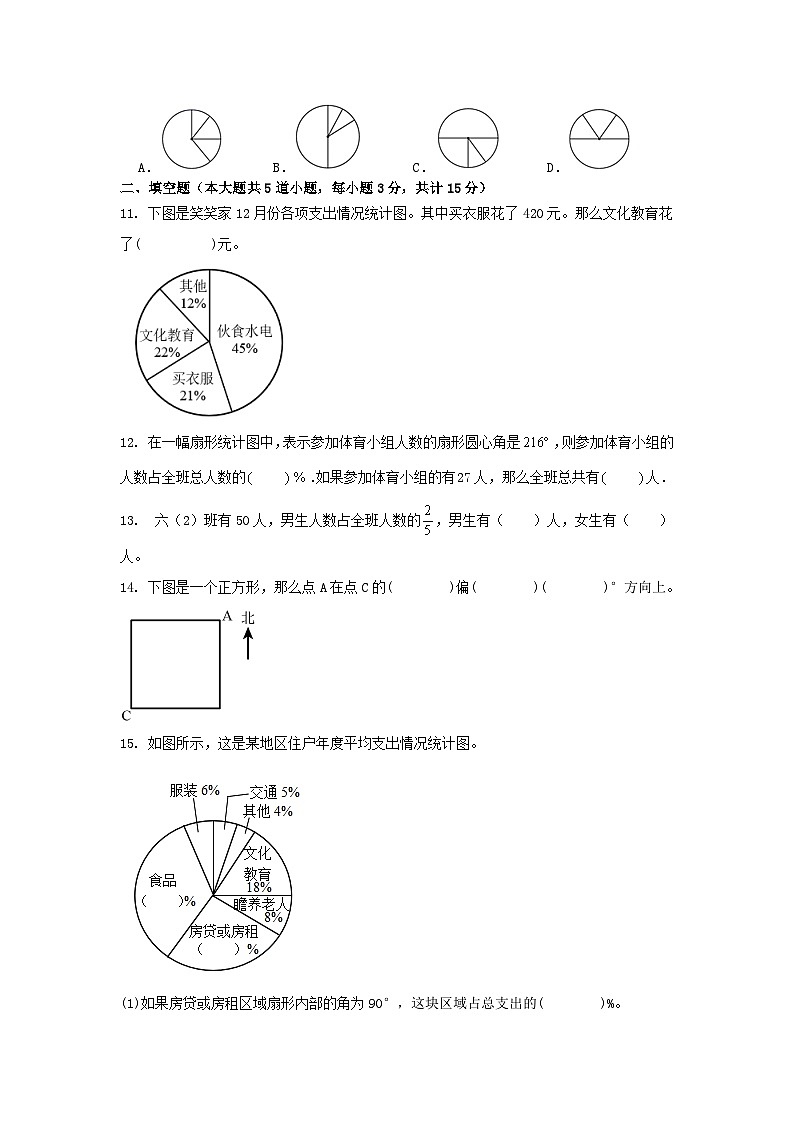 期末综合训练(试题)--六年级上册数学人教版第2页