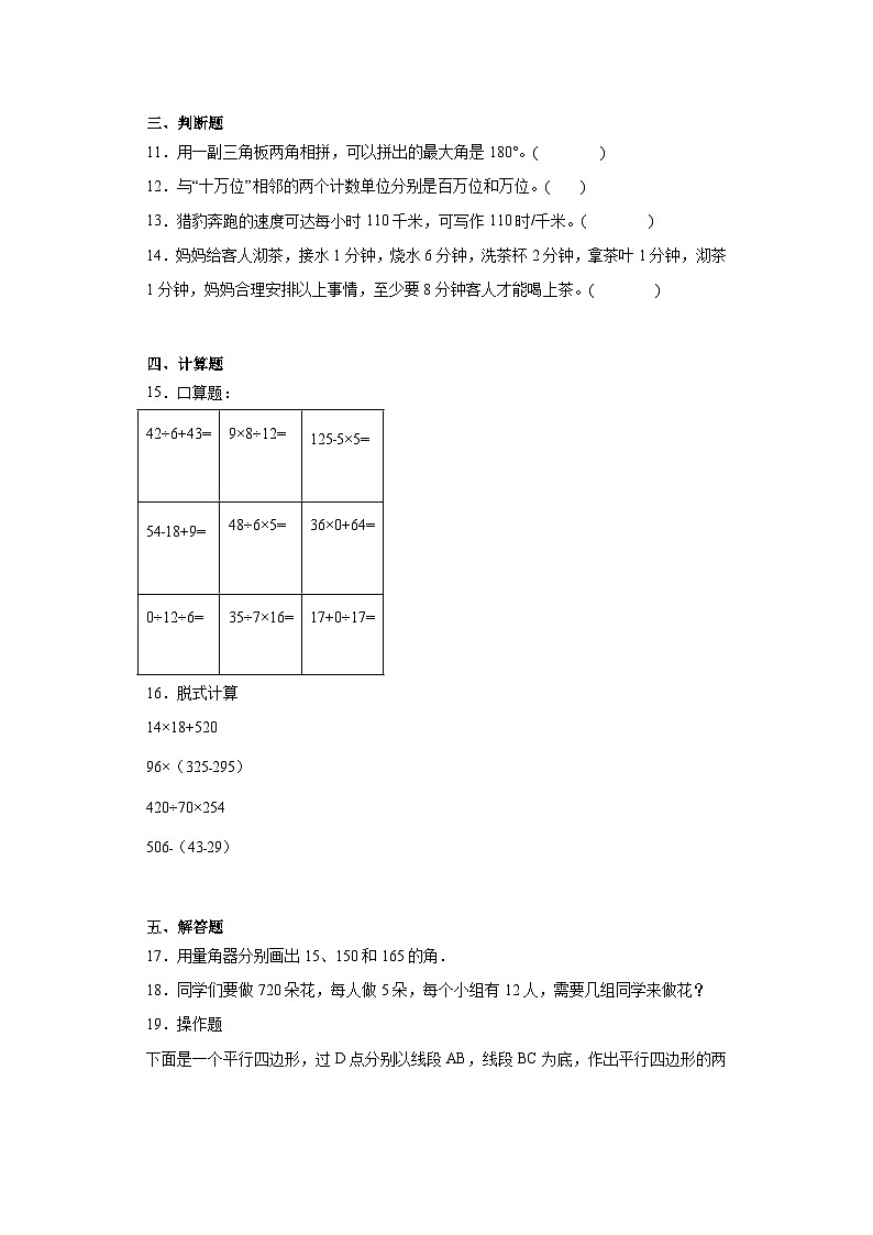 期末高频考点试题（试题）-四年级上册数学北师大版第2页
