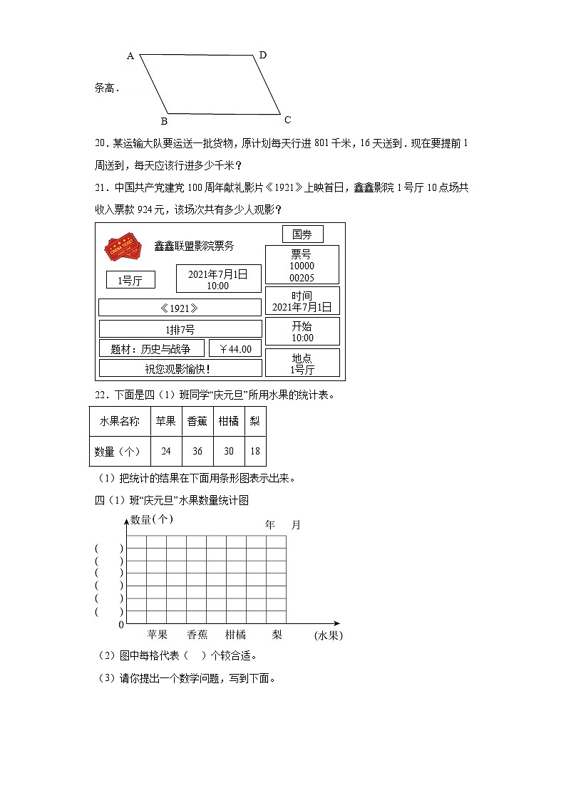 期末高频考点试题（试题）-四年级上册数学北师大版第3页