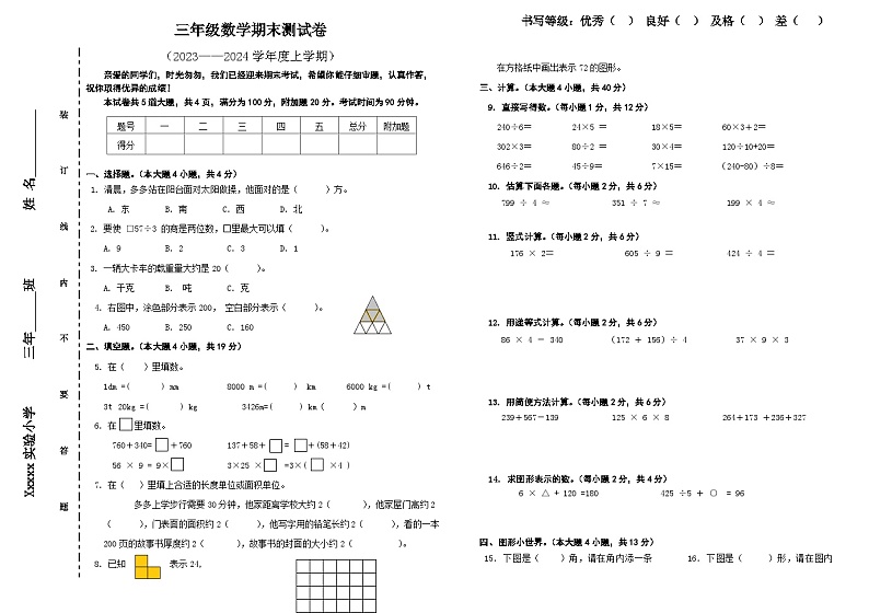 期末试卷（试题）-三年级上册数学浙教版第1页