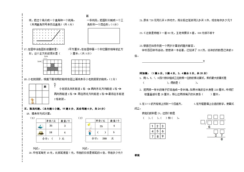 期末试卷（试题）-三年级上册数学浙教版第2页