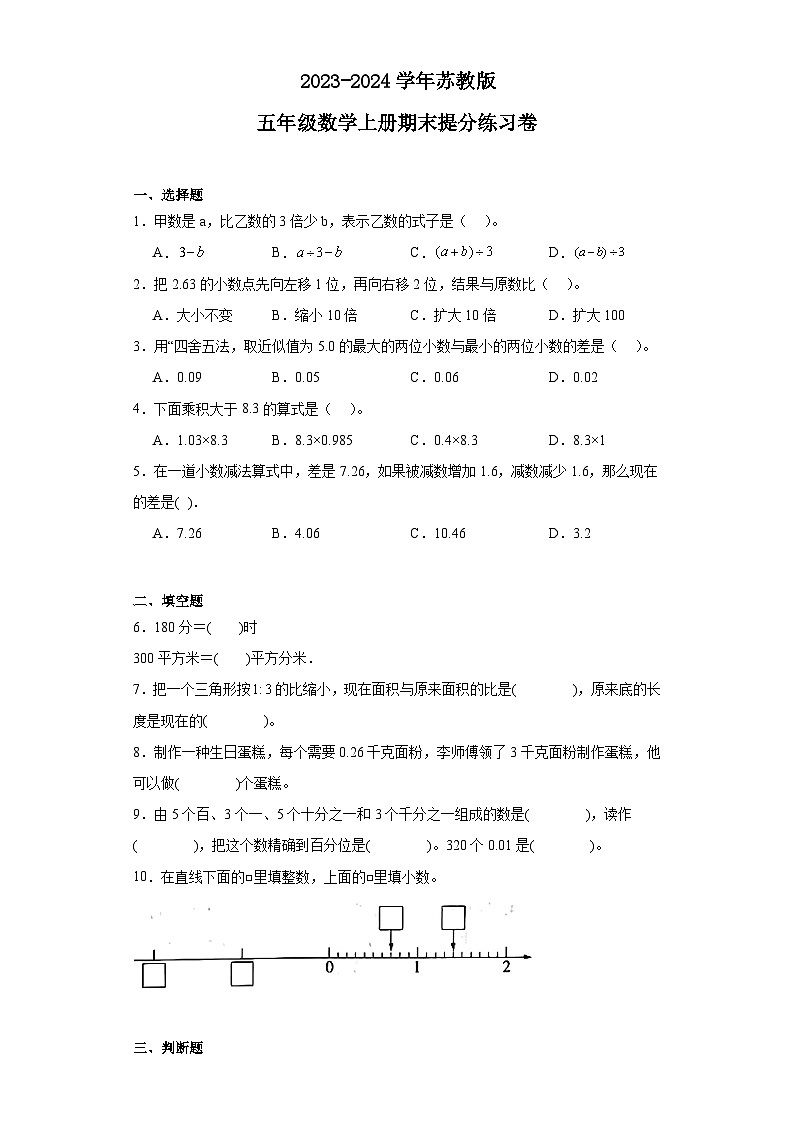 期末提分练习卷（试题）-五年级上册数学苏教版01