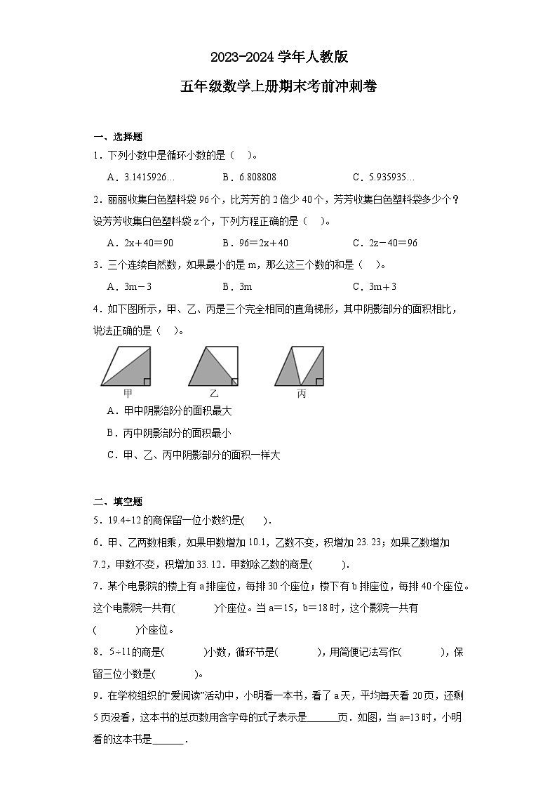 期末考前冲刺卷（试题）-五年级上册数学人教版01