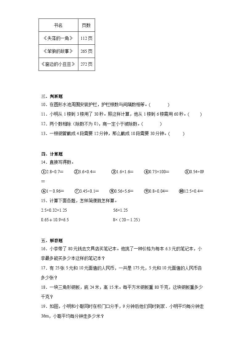 期末考前冲刺卷（试题）-五年级上册数学人教版02