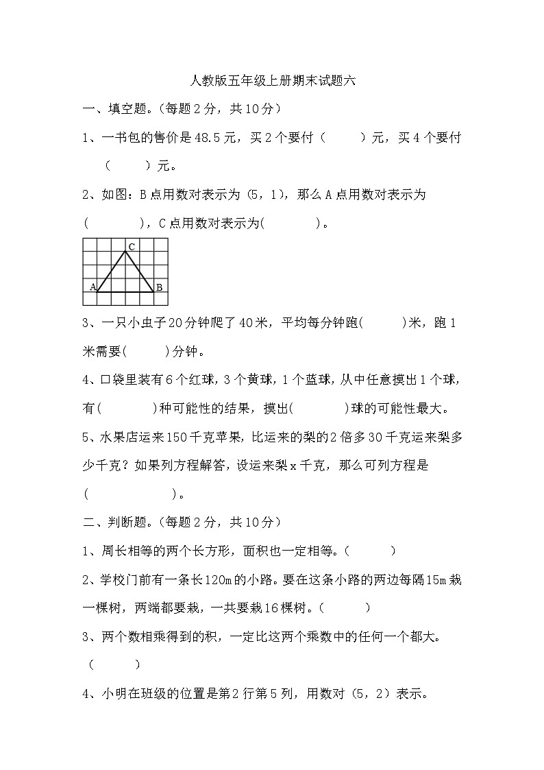 期末试题（试题）-五年级上册数学人教版第1页