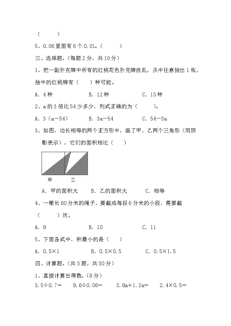 期末试题（试题）-五年级上册数学人教版第2页