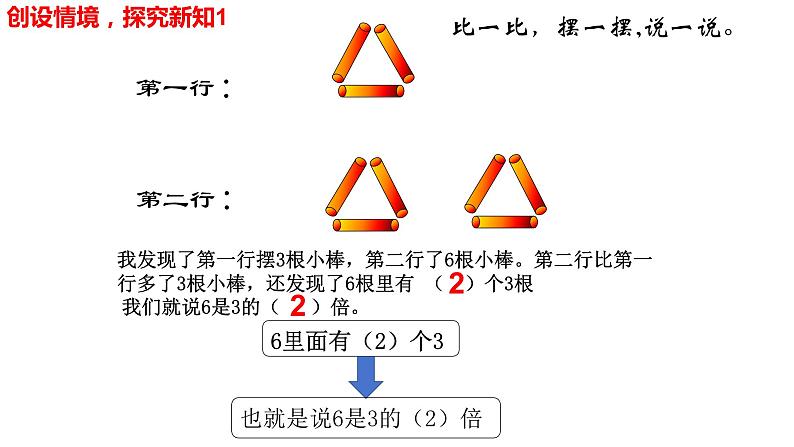 倍的认识 （课件）03