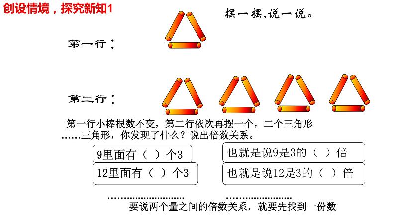 倍的认识 （课件）04