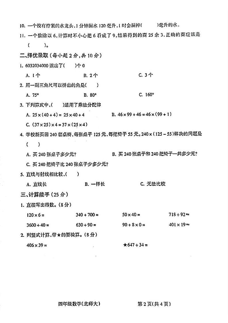 山西省吕梁市离石区呈祥路小学2023-2024学年四年级上学期期末数学试卷第2页