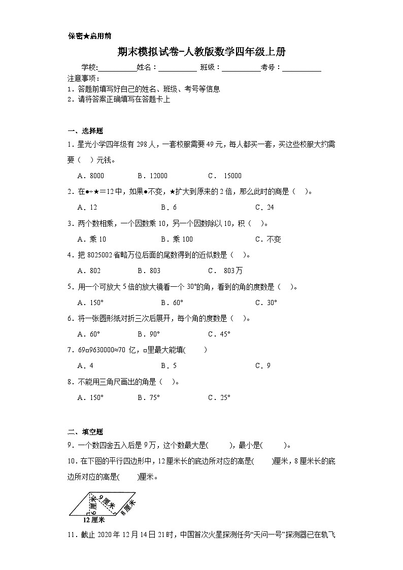 期末（试题）人教版数学四年级上册第1页
