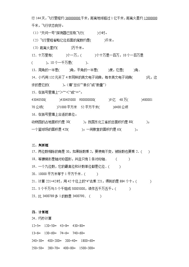 期末（试题）人教版数学四年级上册第2页