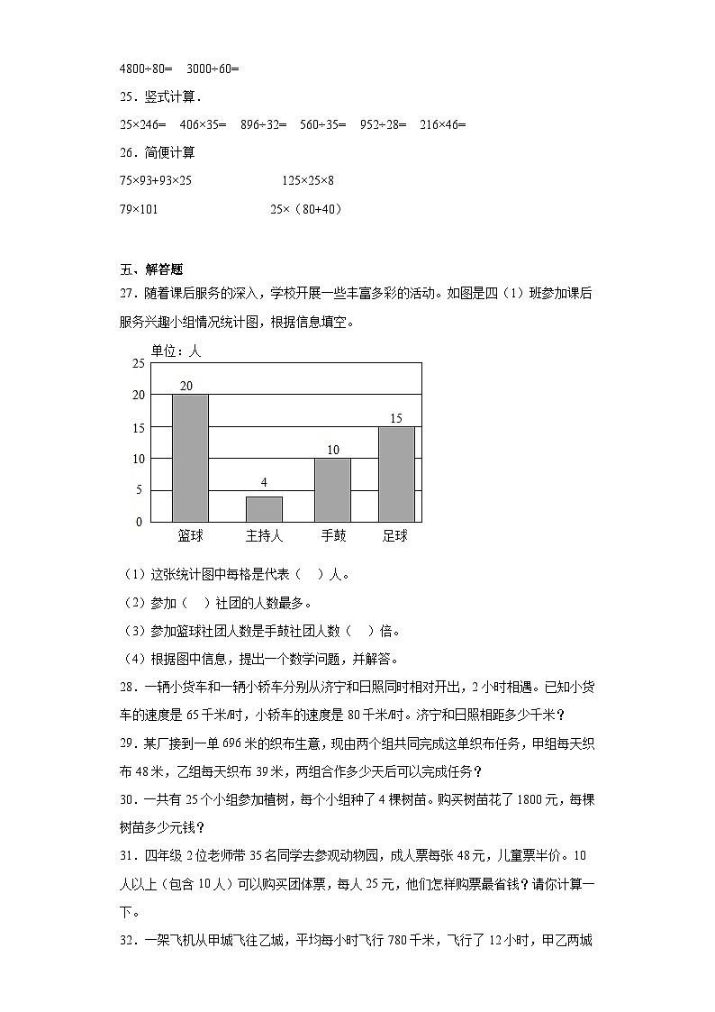期末（试题）人教版数学四年级上册第3页