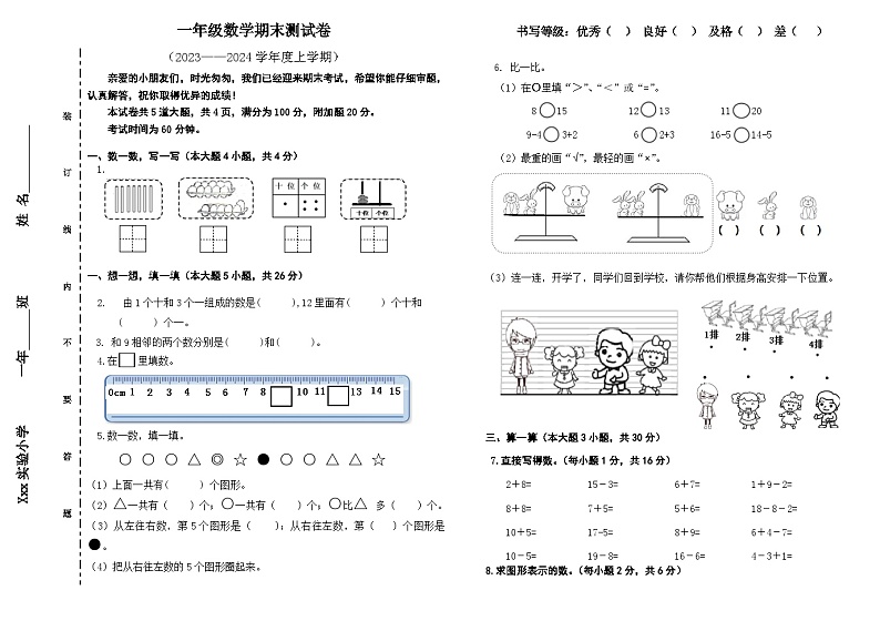 期末（试题）一年级上册数学浙教版01