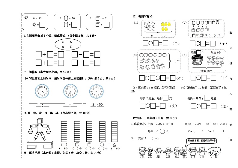期末（试题）一年级上册数学浙教版02