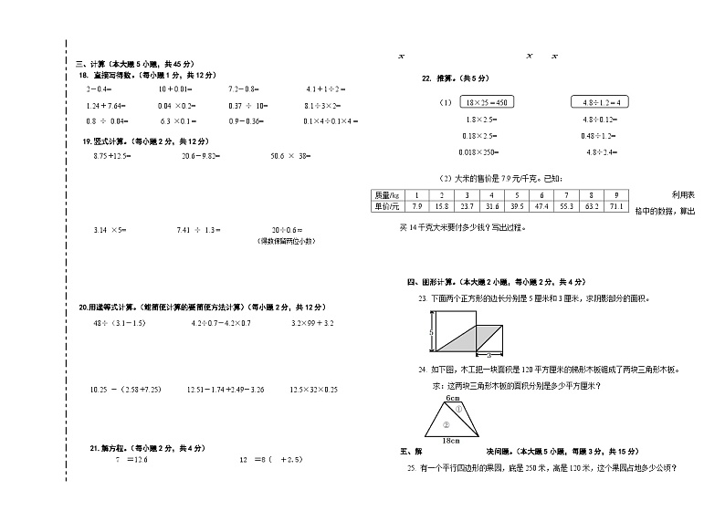 期末试卷（试题）-五年级上册数学浙教版02