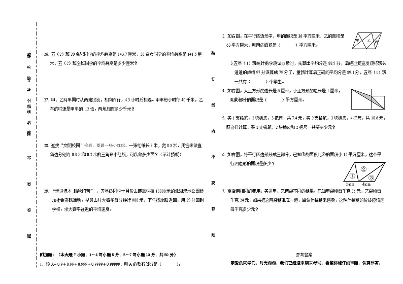 期末试卷（试题）-五年级上册数学浙教版03