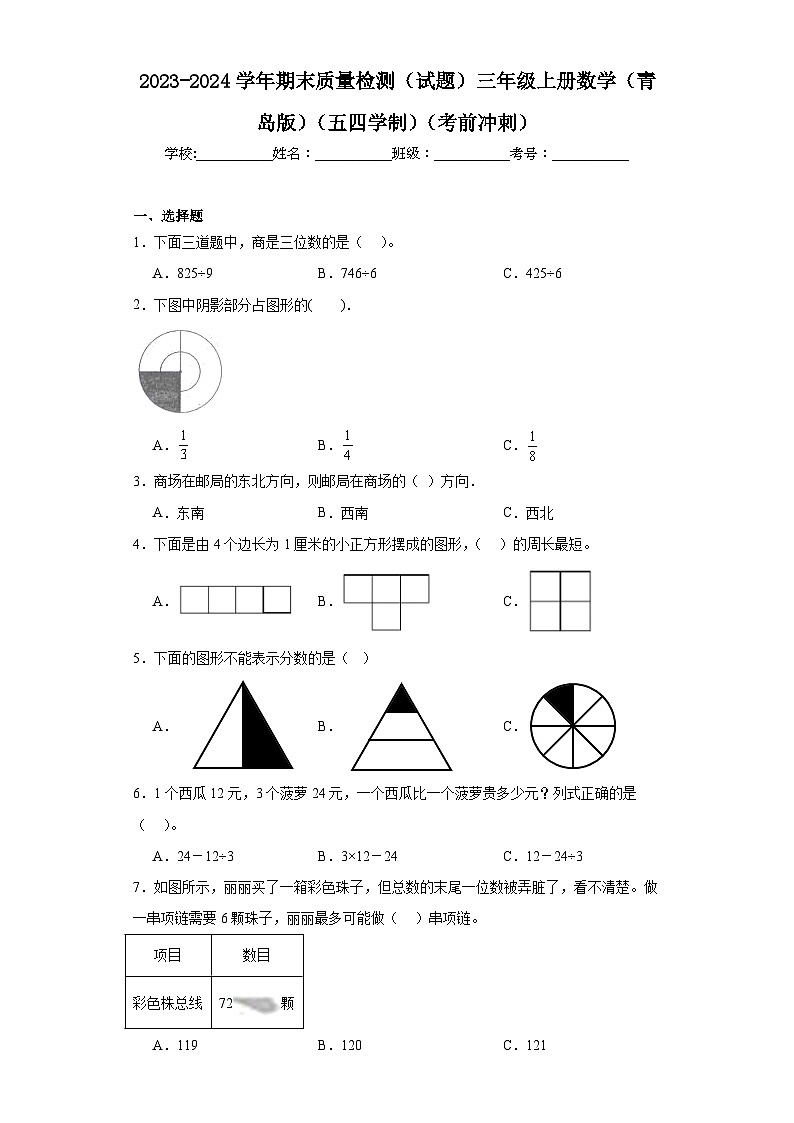 期末质量检测（试题）三年级上册数学青岛版（五四学制）01