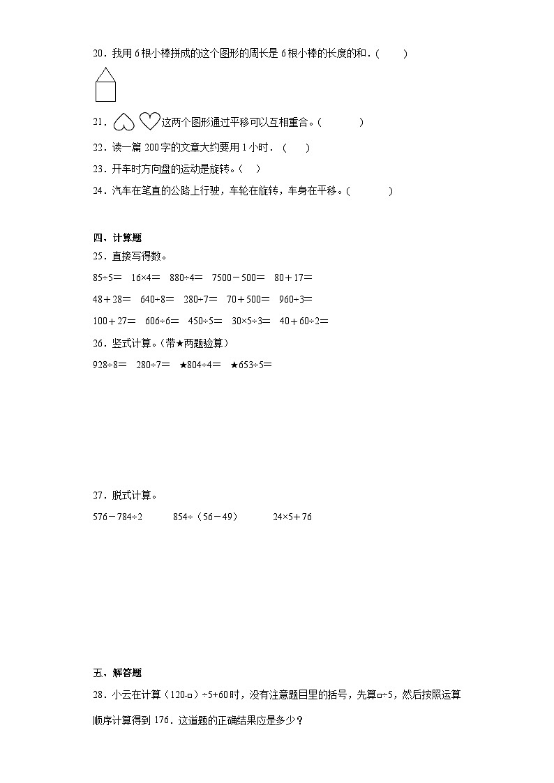 期末质量检测（试题）三年级上册数学青岛版（五四学制）03