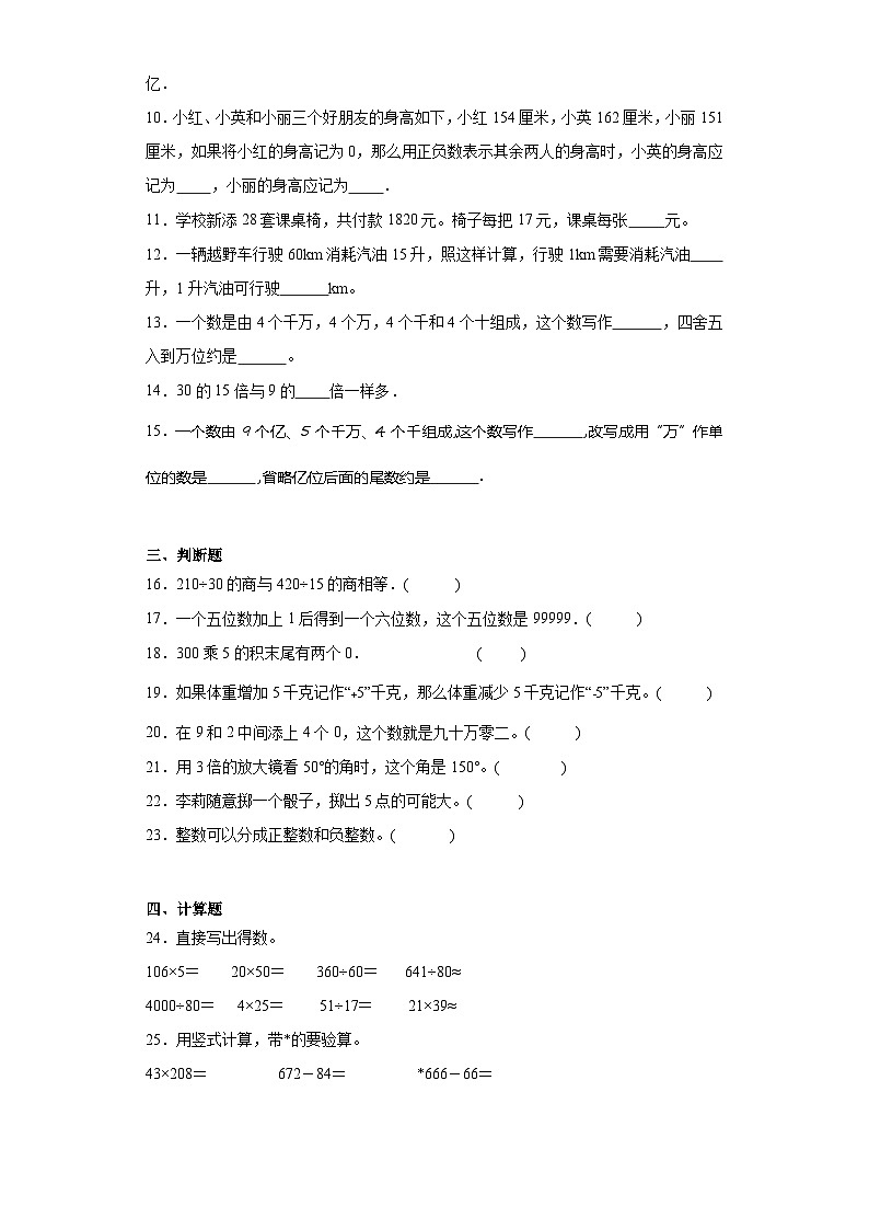 期末质量检测（试题）四年级上册数学北师大版第2页