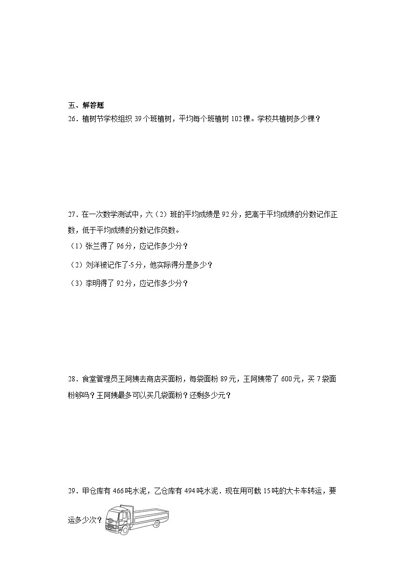 期末质量检测（试题）四年级上册数学北师大版第3页