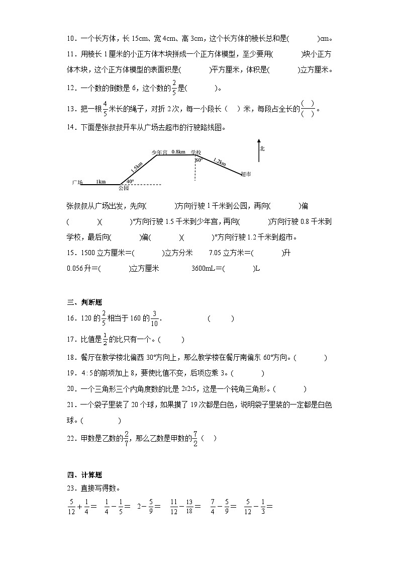 期末质量检测（试题）-五年级上册数学青岛版（五四学制）第2页
