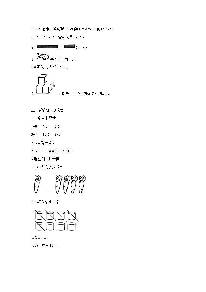 陕西省榆林市靖边县2023-2024学年一年级上学期期末数学试卷02