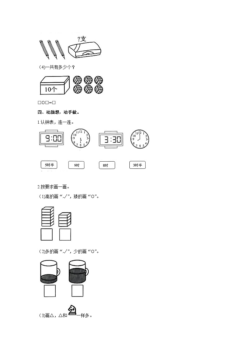 陕西省榆林市靖边县2023-2024学年一年级上学期期末数学试卷03