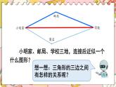 5  第3课时 三角形三边的关系 人教版4数下[课件+教案]