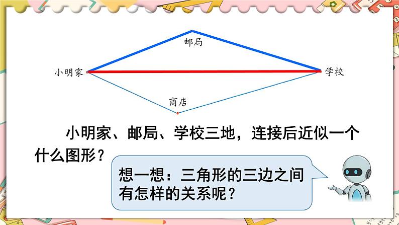 5  第3课时 三角形三边的关系 人教版4数下[课件+教案]05