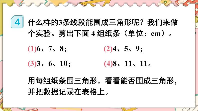 5  第3课时 三角形三边的关系 人教版4数下[课件+教案]06