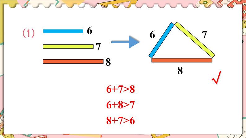 5  第3课时 三角形三边的关系 人教版4数下[课件+教案]08