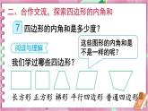 5  第6课时 多边形的内角和 人教版4数下[课件+教案]