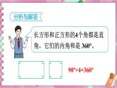 5  第6课时 多边形的内角和 人教版4数下[课件+教案]