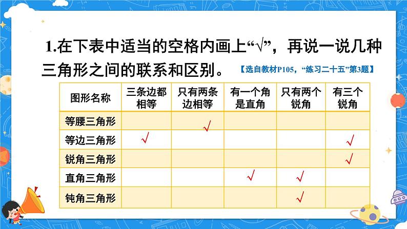 10  第3课时 图形与几何 人教版4数下[课件+教案]07