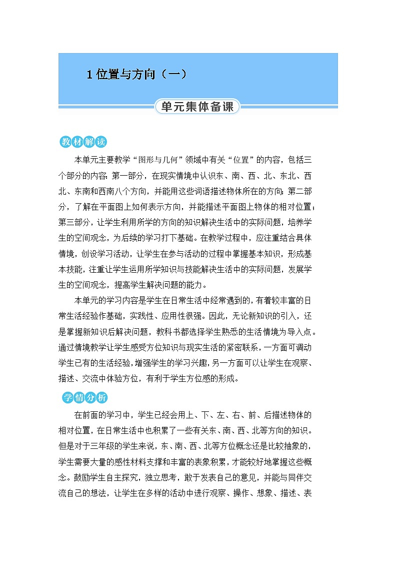 第1课时 认识东、南、西、北第1页